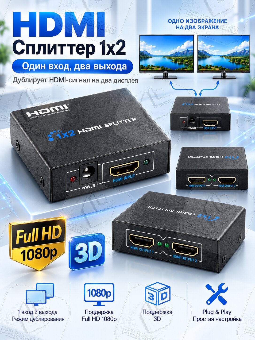 HDMI Splitter 1x2 (Разветвитель / Делитель HDMI 1x2), черный