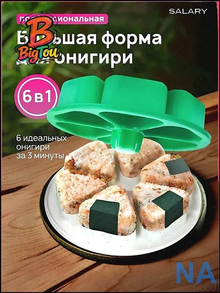 Большая форма для онигири