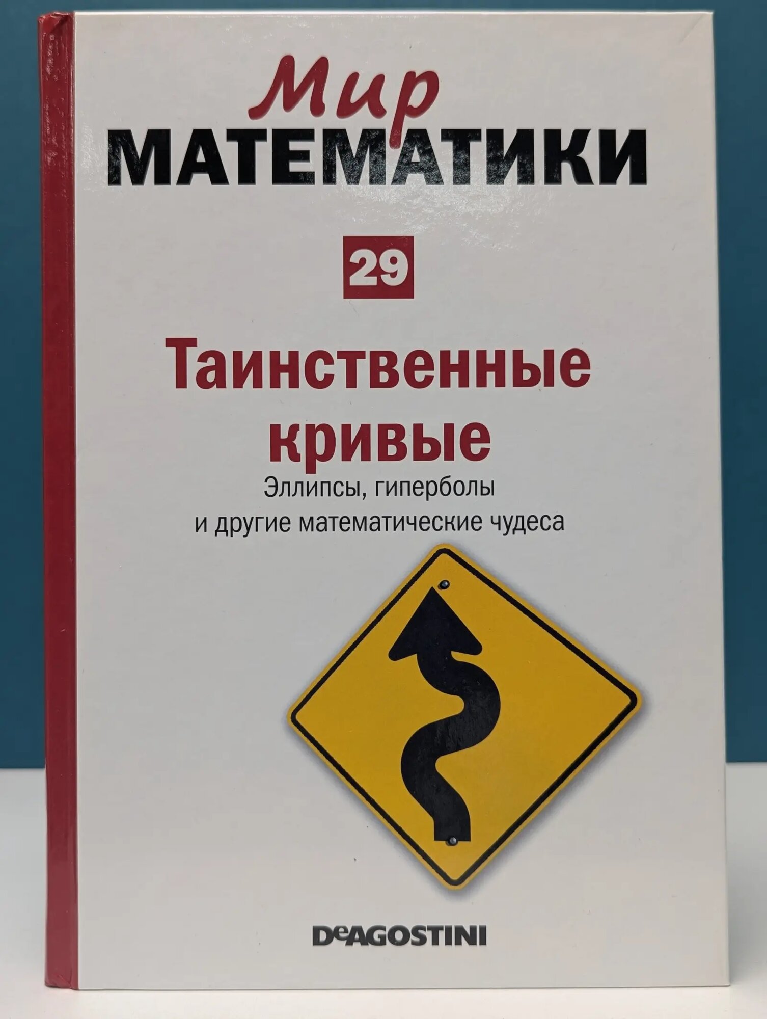Мир математики. В 40 томах. Том 29. Таинственные кривые. Эллипсы, гиперболы и другие математические чудеса Салес Жузеп, Баньюлс Франсеск 2014
