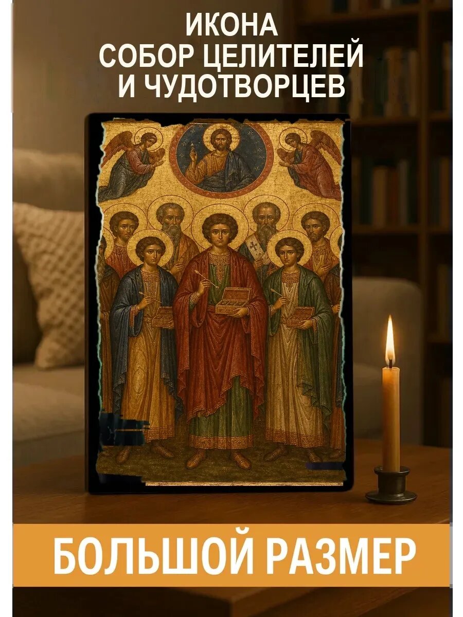 Икона Собор целителей и чудотворцев, на дереве, 30×40 см, освящённая