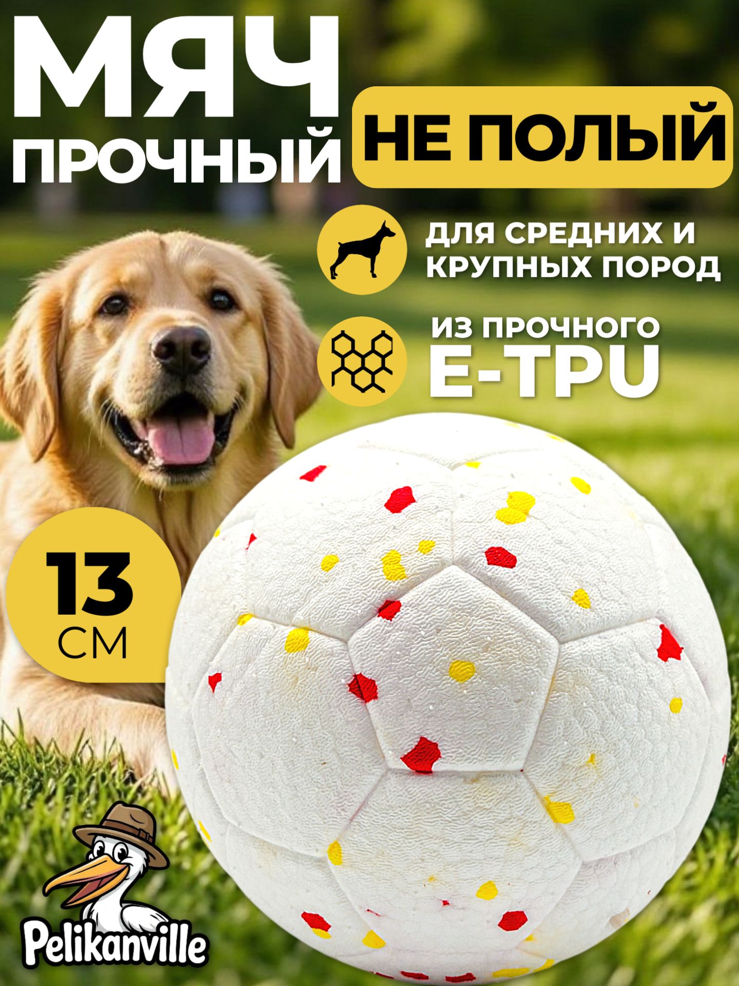 Большой мяч E-TPU игрушка для собак средних и крупных пород
