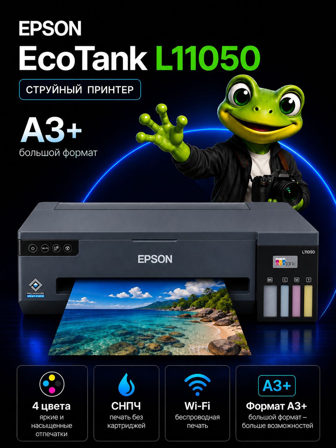Принтер струйный цветной Epson EcoTank L11050 A3+, 4 цвета, СНПЧ, Wi-Fi, фотопечать