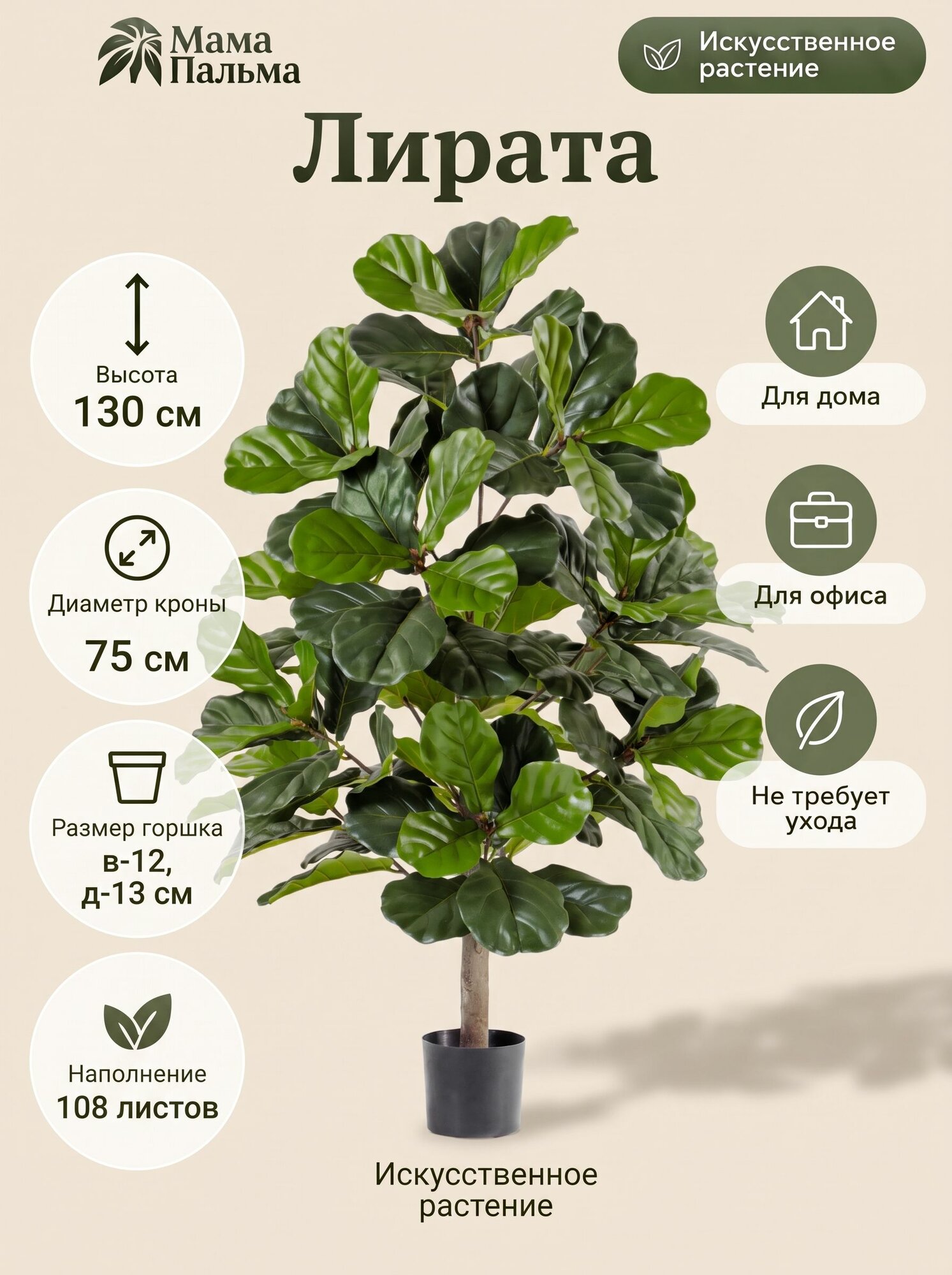 Искусственное дерево Фикус Лирата H130