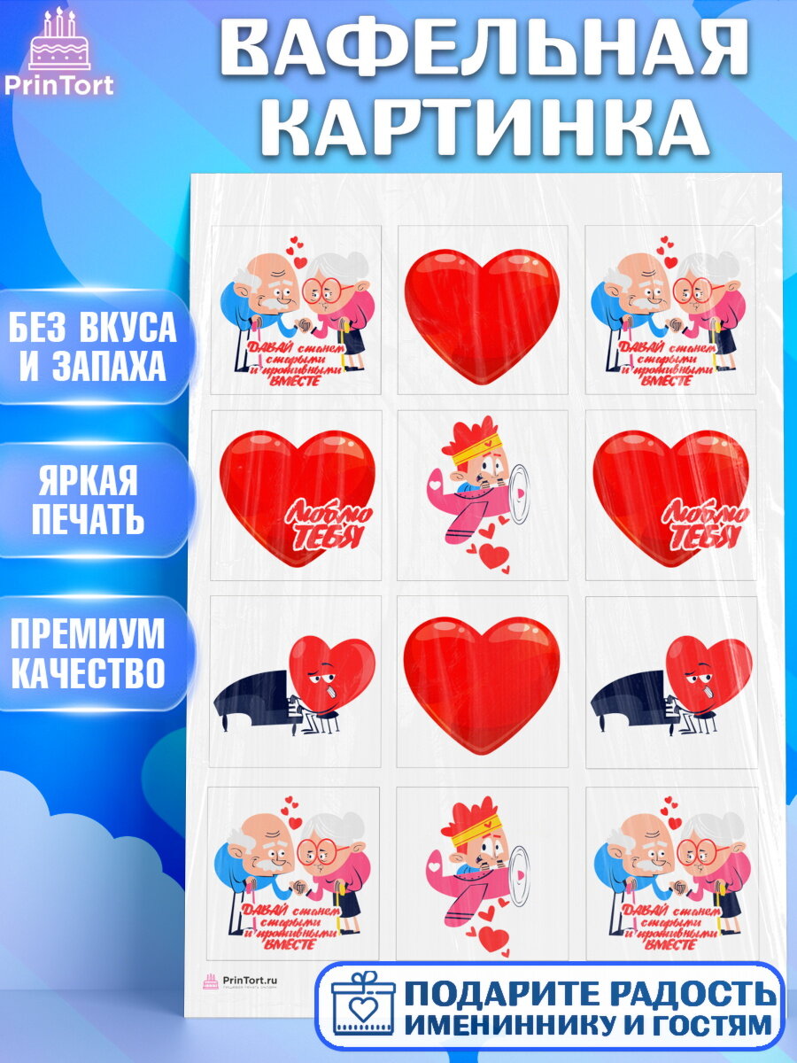 Вафельная картинка для торта Станем старыми вместе. Украшения для торта мужу на День Рождения. Декор для выпечки PrinTort
