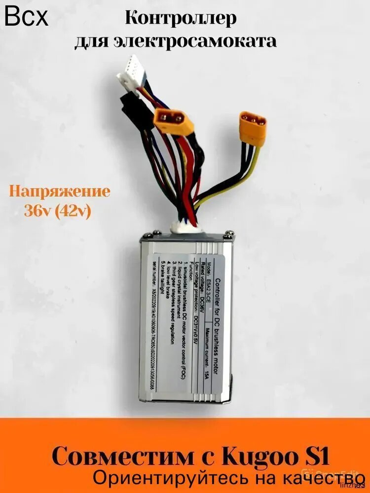 Контроллер для электросамоката Kugoo S1 (36V, 15A)