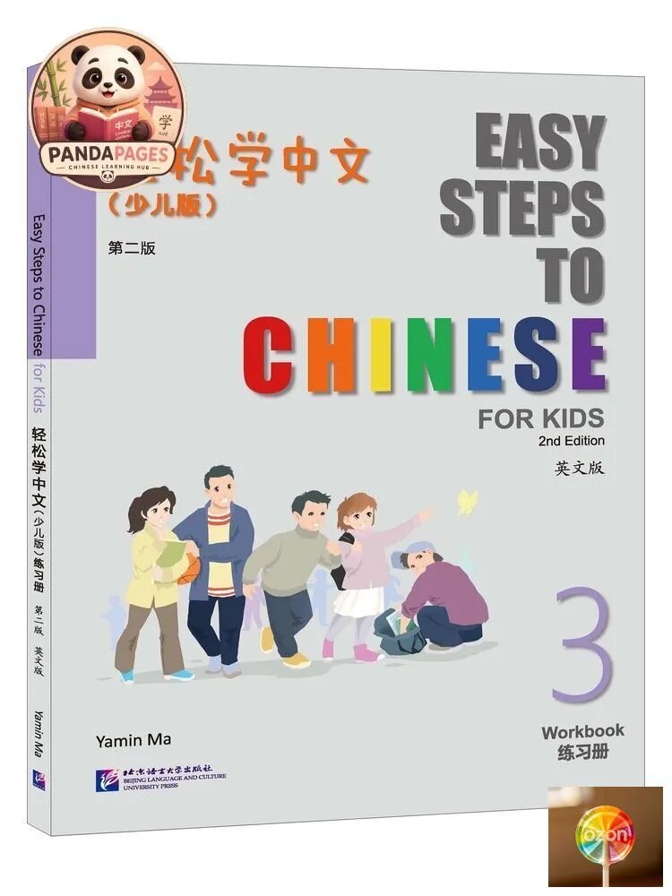 Easy Steps to Chinese for Kids (2nd Edition) Workbook 3 | Ma Yamin