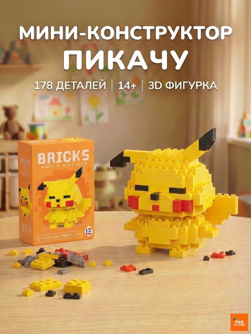 Мини-конструктор 3D Пикачу для детей, 6+