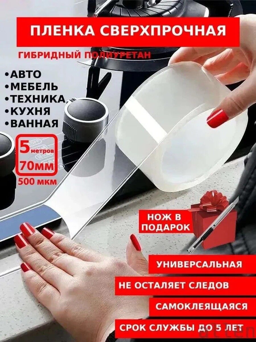 Know EasyxПленка автомобильная антигравийная 5 м x 7 см стандартная классическая модель