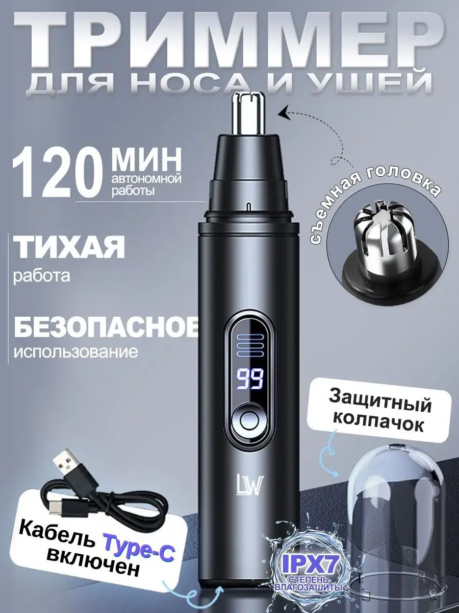 Триммер для носа и ушей 019d76938e187728b384a12c638a98a8