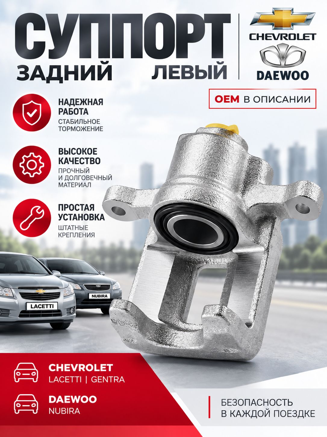 Тормозной суппорт 96418879 Chevrolet Lacetti 04-, Gentra d 32мм