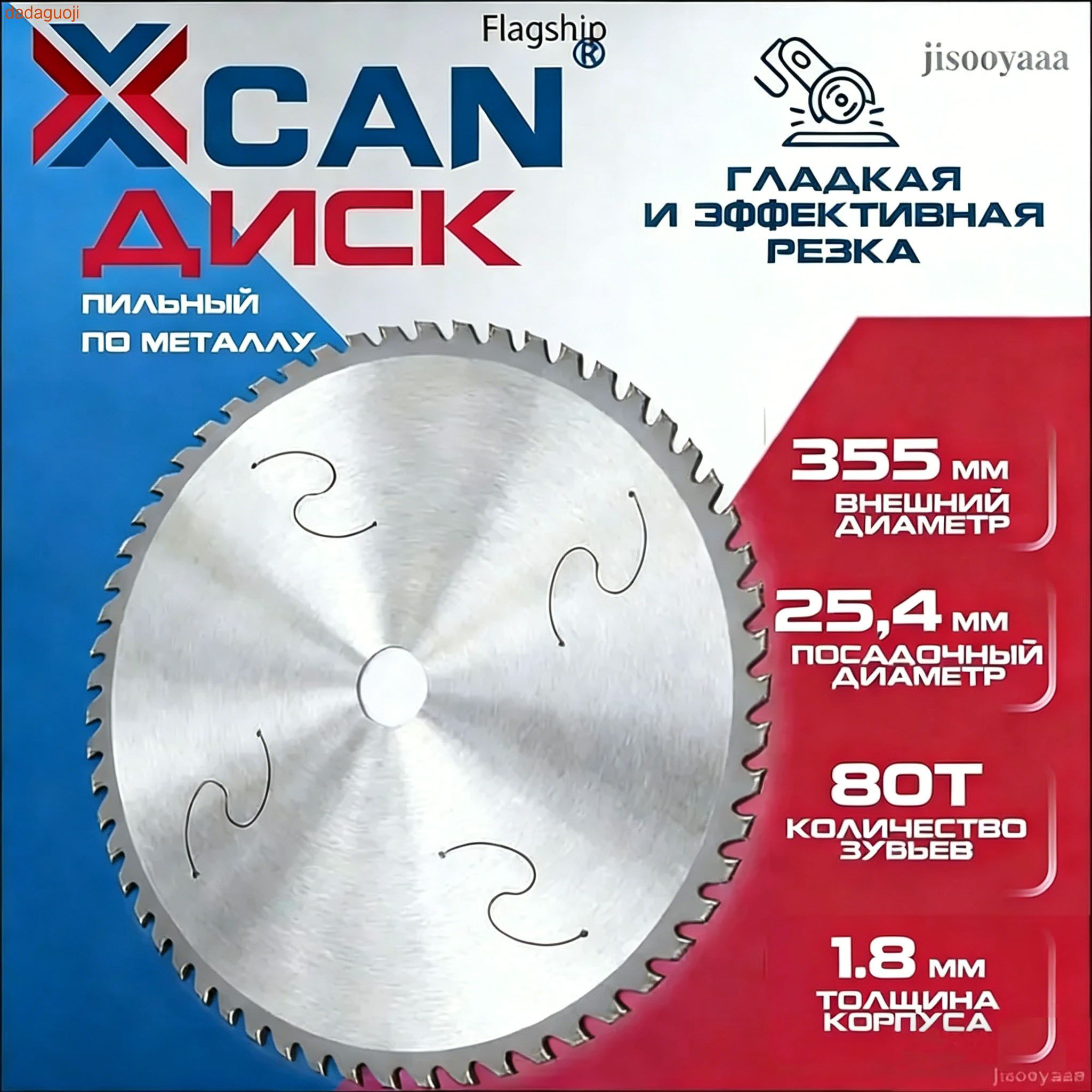 Диск пильный 354.98 x 1.8 x 25.4; 80 зуб.