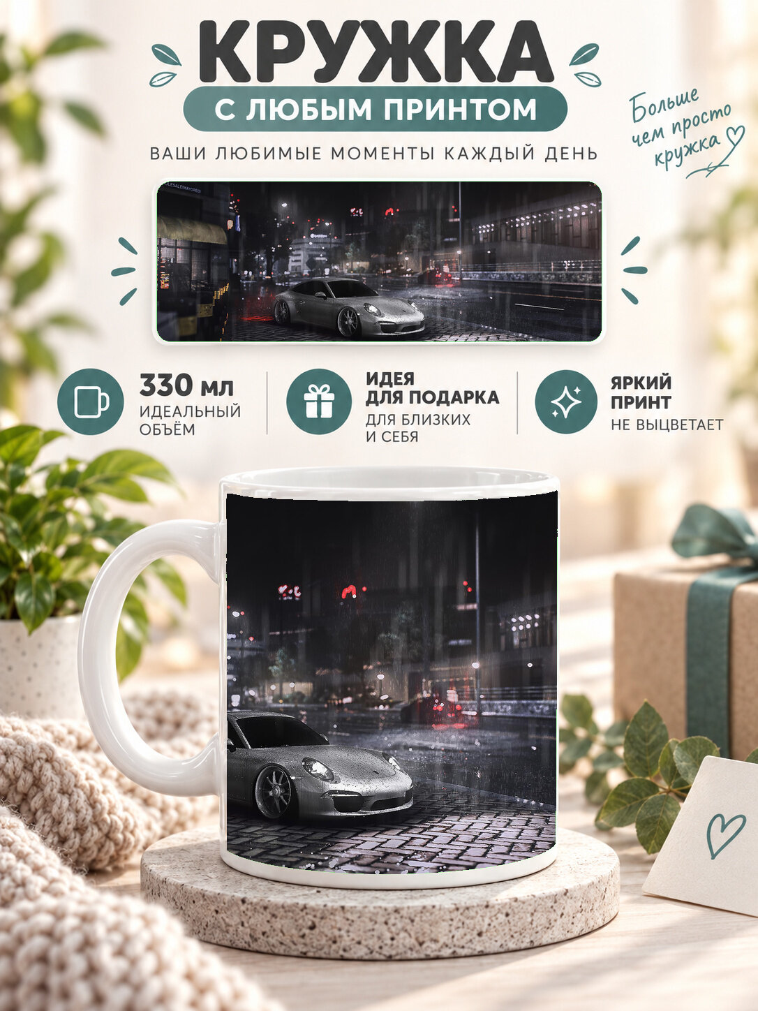 Кружка керамическая 330 мл белая с принтом Need For Speed Porsche White Candy