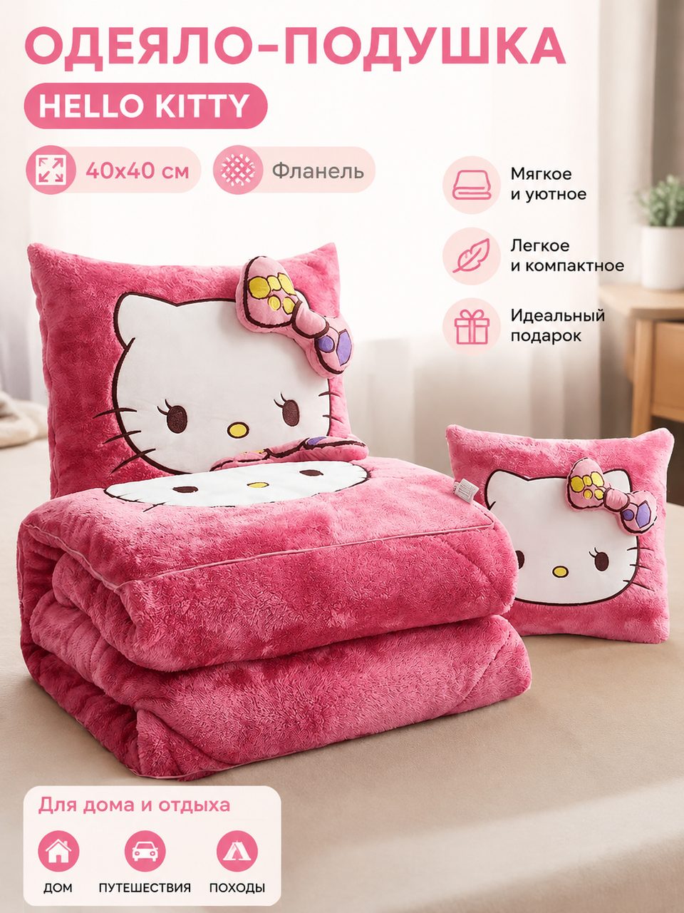 Одеяло-подушка MINISO "Stitch", для аниме, фланель, 40x40 см
