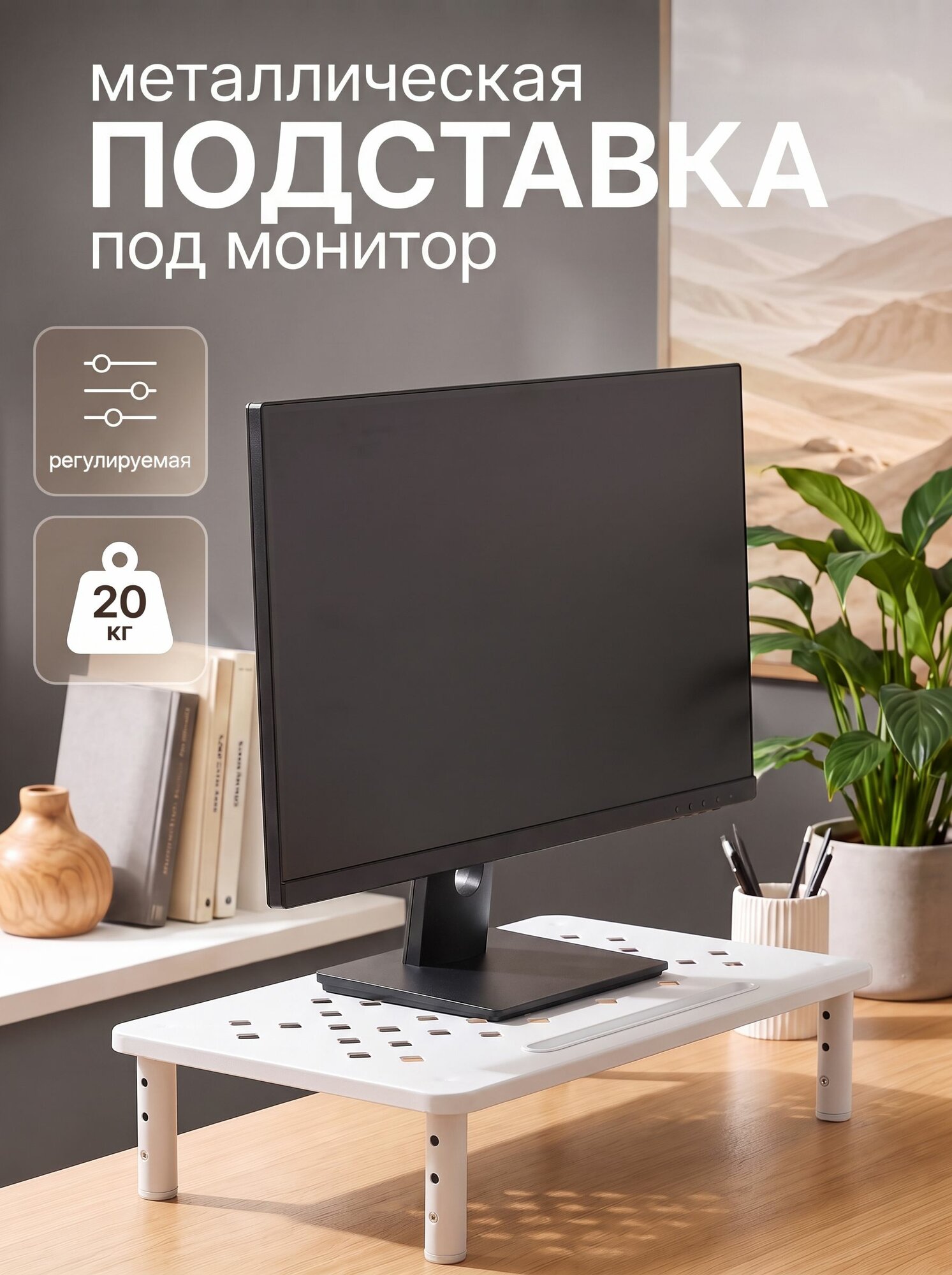 Подставка под монитор настольная металлическая для ПК, полка для стола с регулировкой высоты, белая