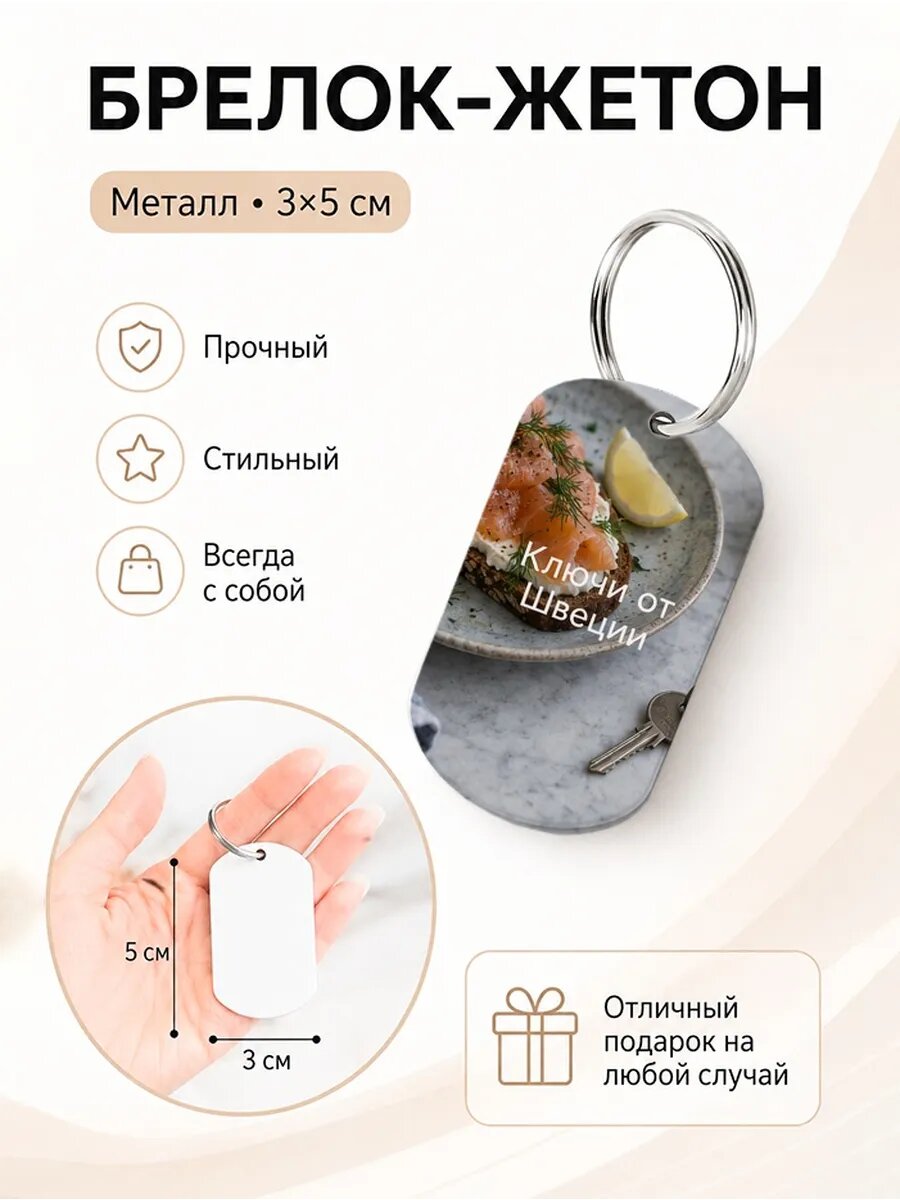 Брелок