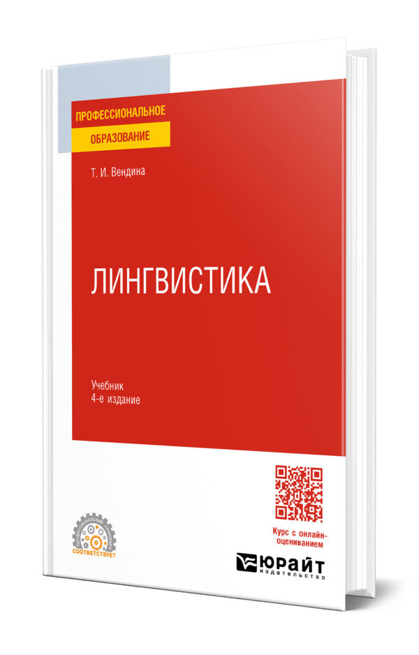 Лингвистика