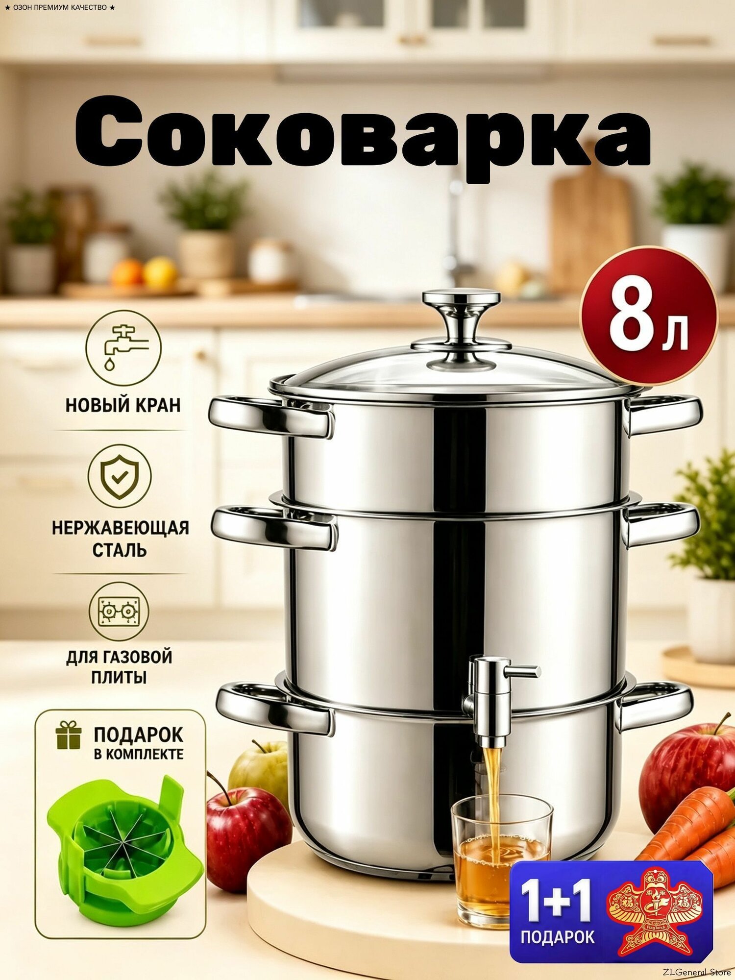 Соковарка 3 яруса 8 л нержавеющая сталь