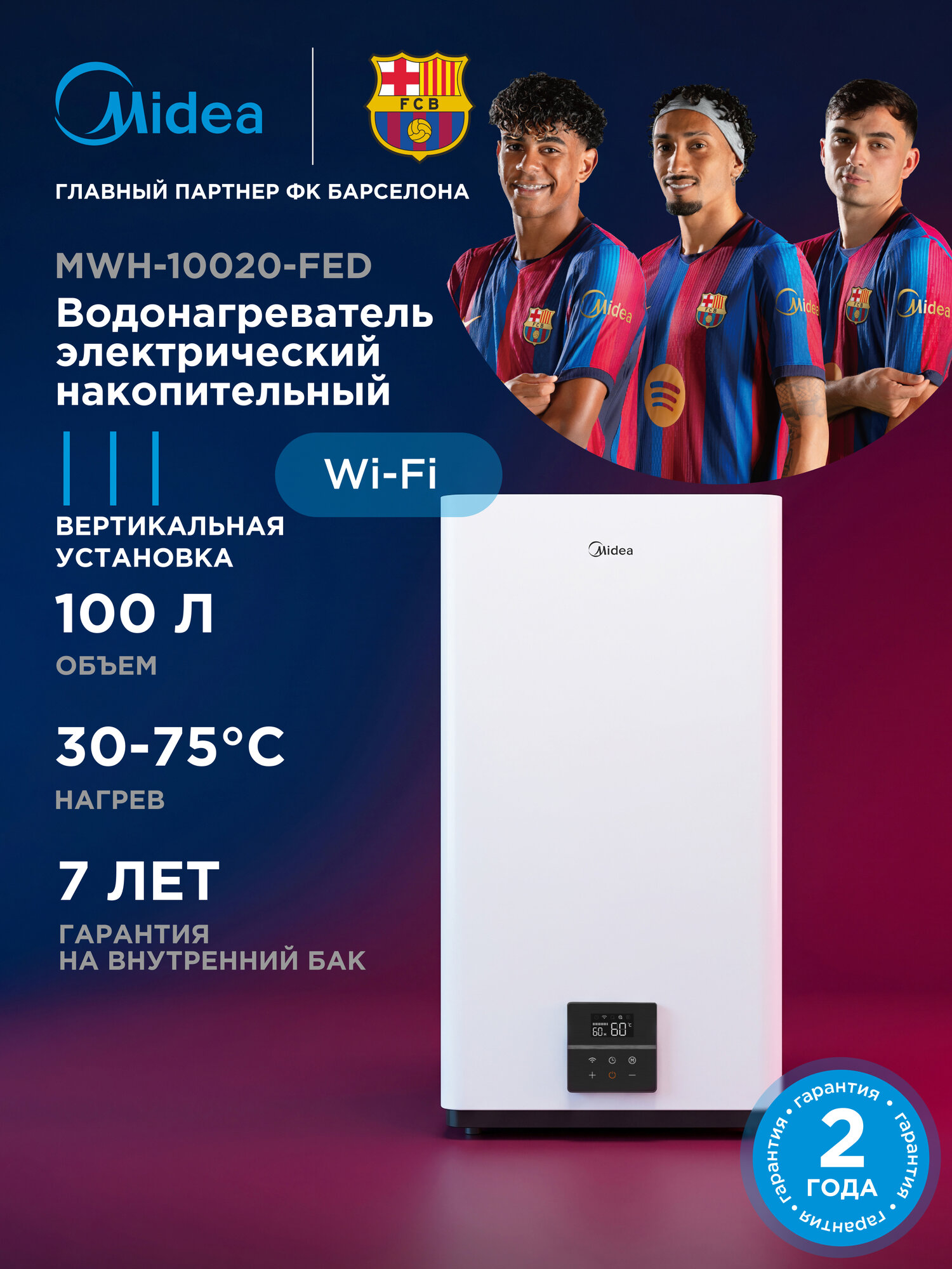 Водонагреватель электрический накопительный на 100 литров с Wi-Fi Midea MWH-10020-FED