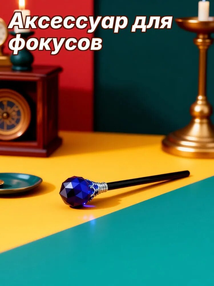 Пластиковый королевский жезл синего цвета для карнавала