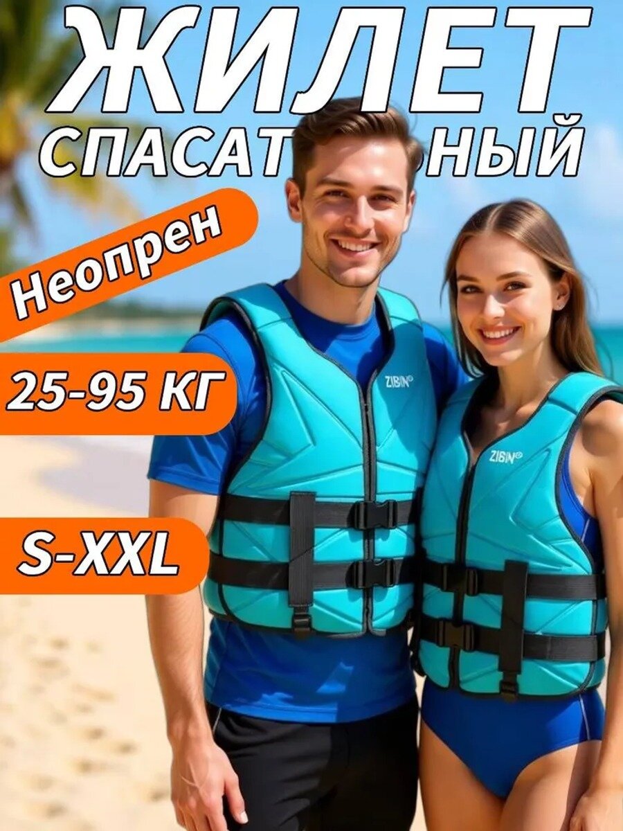 Спасательный жилет размер S, синий, неопрен, макс. нагрузка 40 кг, регулировка ремней, паховой ремень, карабин