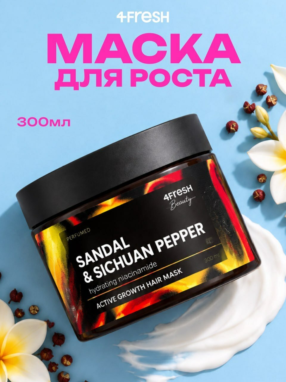 Восстанавливающая увлажняющая маска для волос 4FRESH с церамидами, кофеином и маслом кокоса, активатор роста, от выпадения, 300 мл