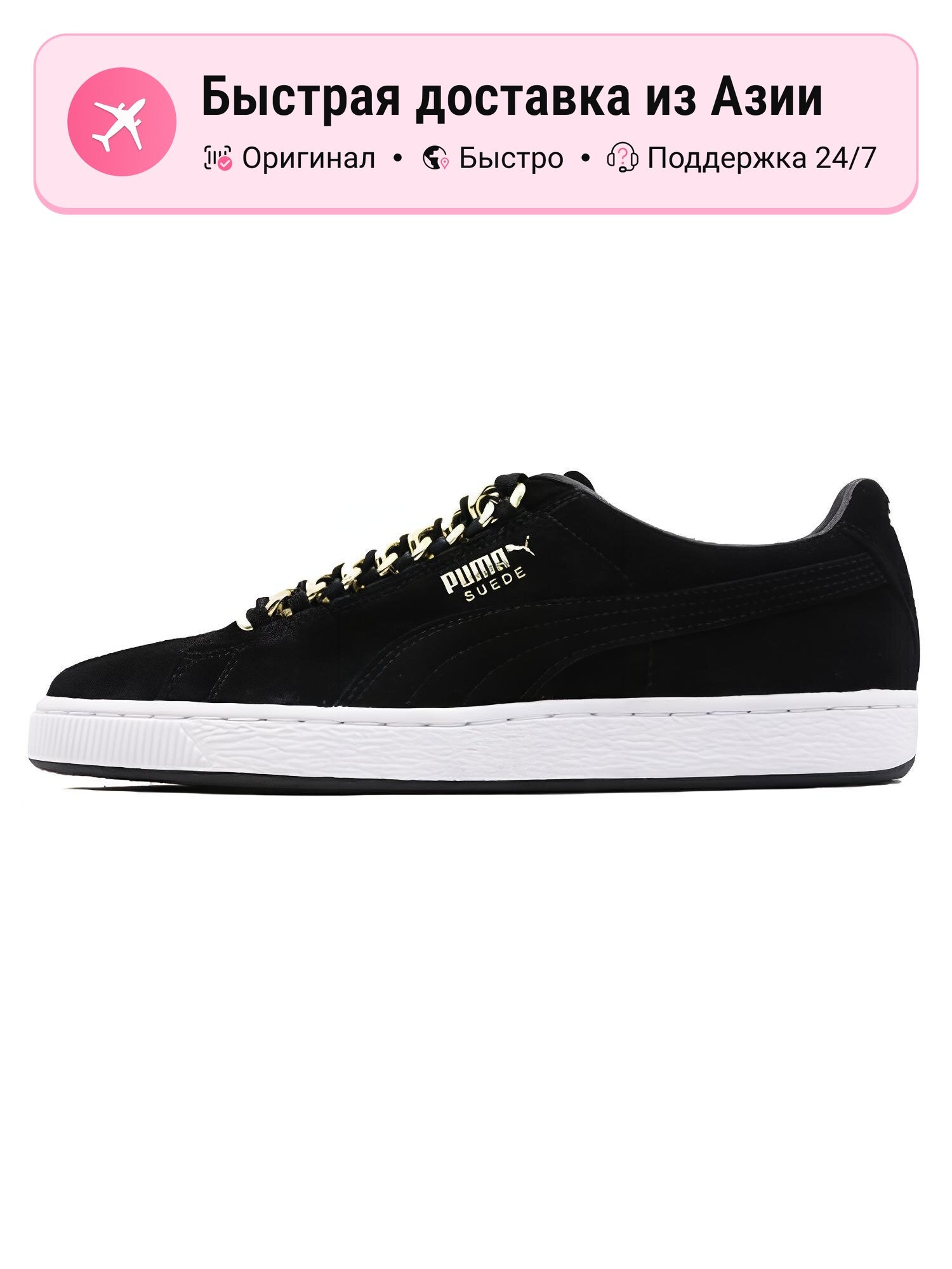 Кроссовки PUMA Suede Classic X Chain