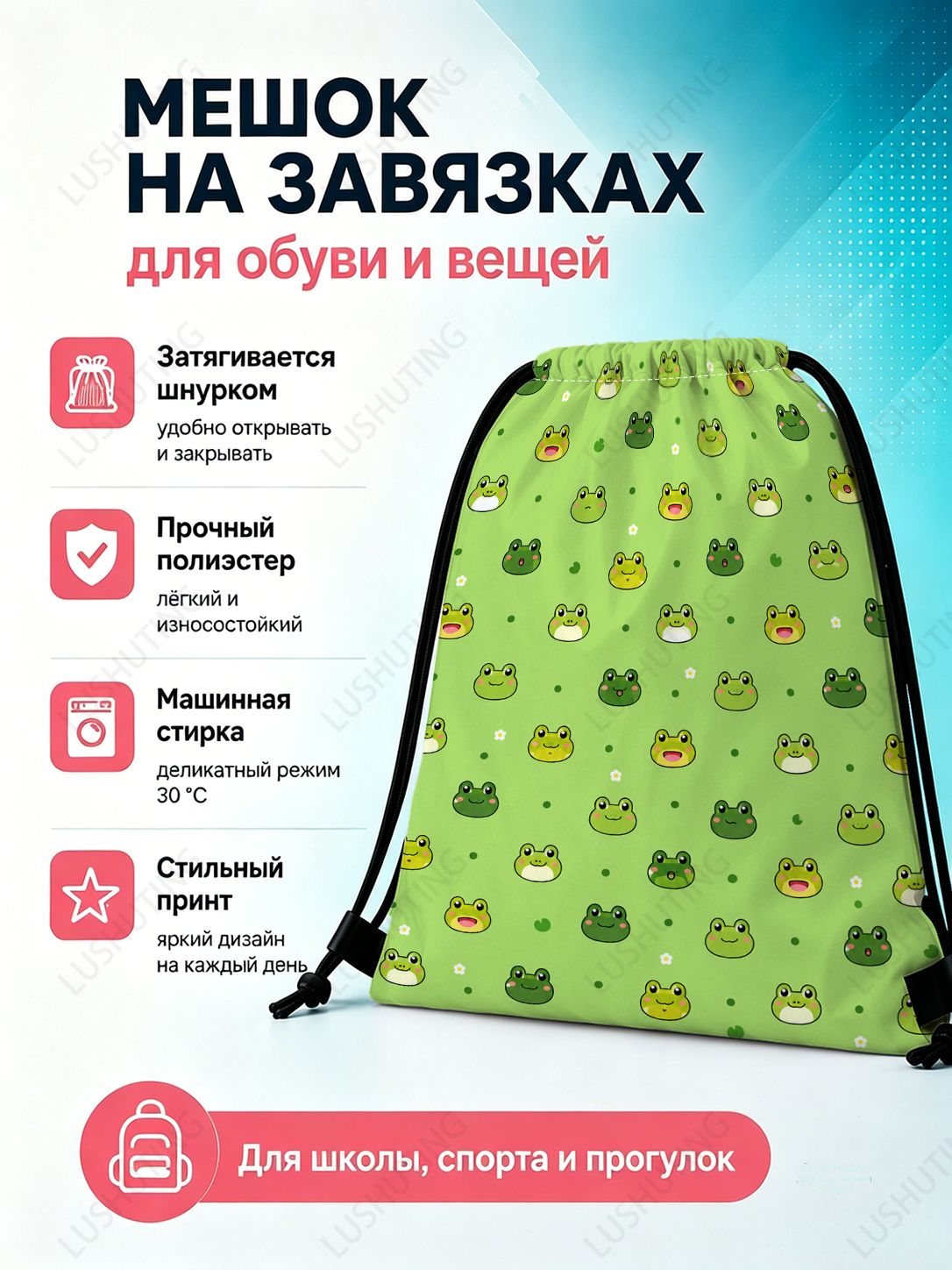 Мешок для обуви с принтом лягушек для школы