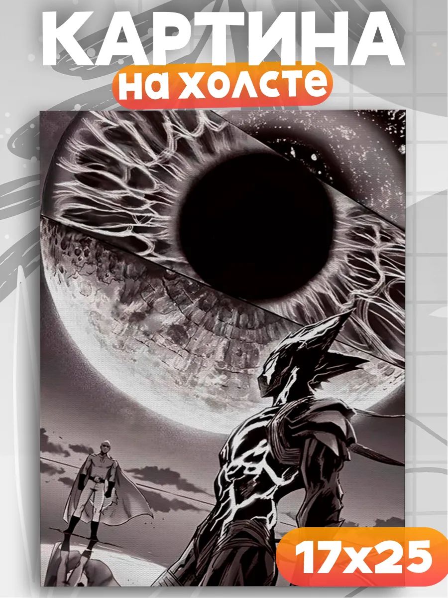 Картина на стену Ванпанчмен