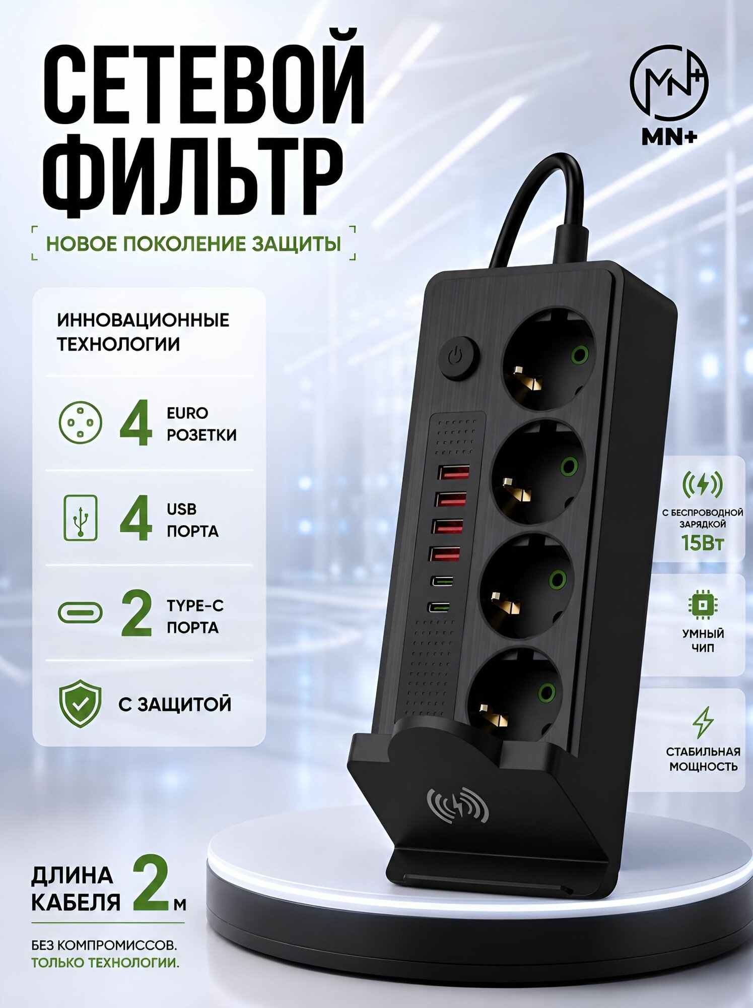 Сетевой фильтр 2 м удлинитель с USB и Type-C с беспроводной зарядкой, электрическая розетка, переходник или разветвитель