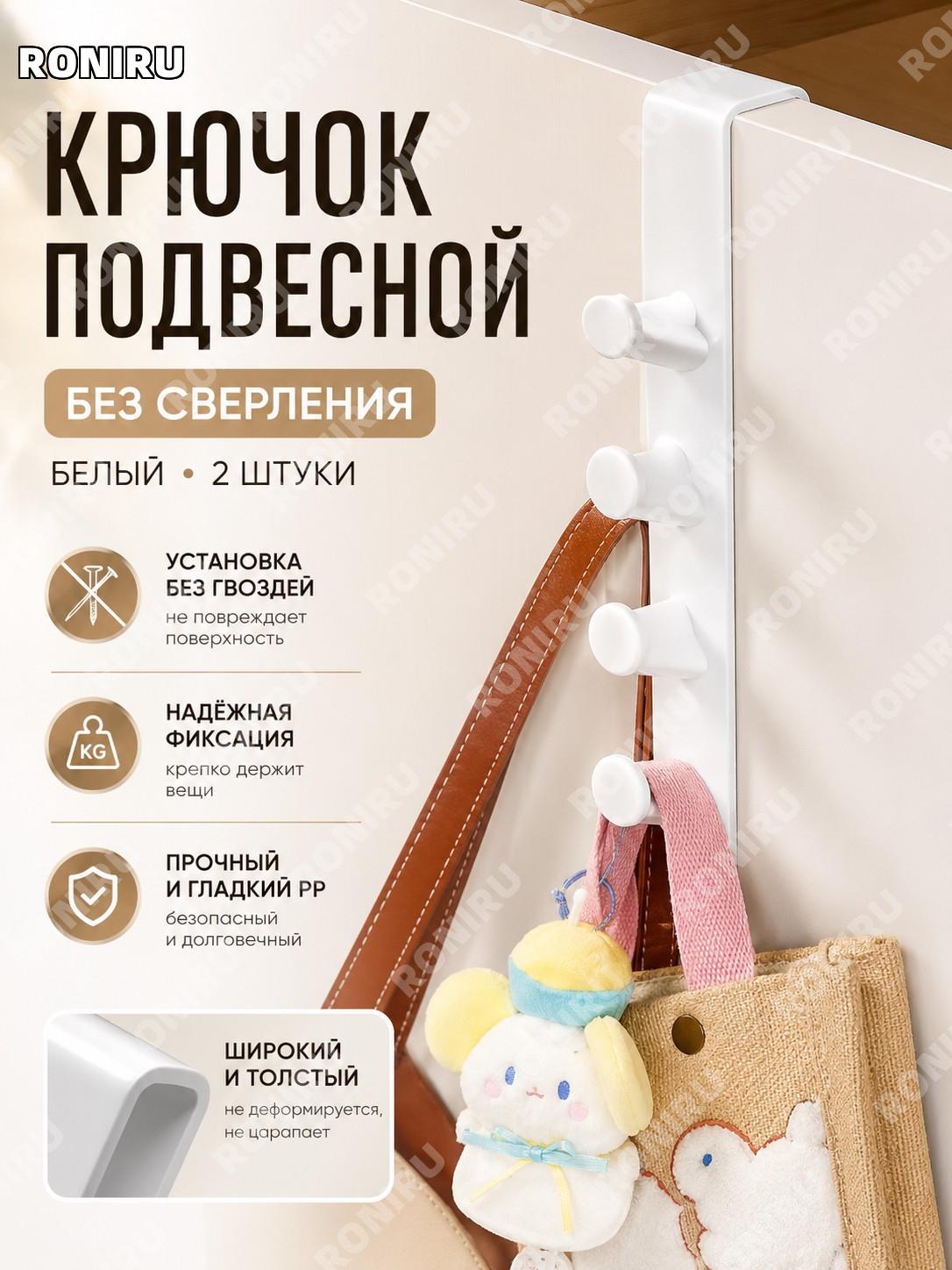 Крючки для одежды на кровать 2 шт белые PP без сверления с гладкими краями для сумок шапок и хранения в комнате