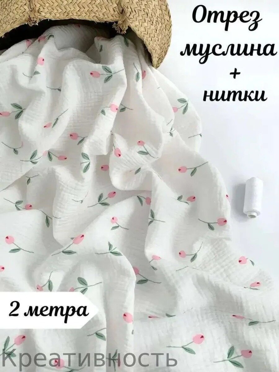 Муслин ткань для шитья хлопок, Вид ткани Принтованная, Плотность, г/м2 130