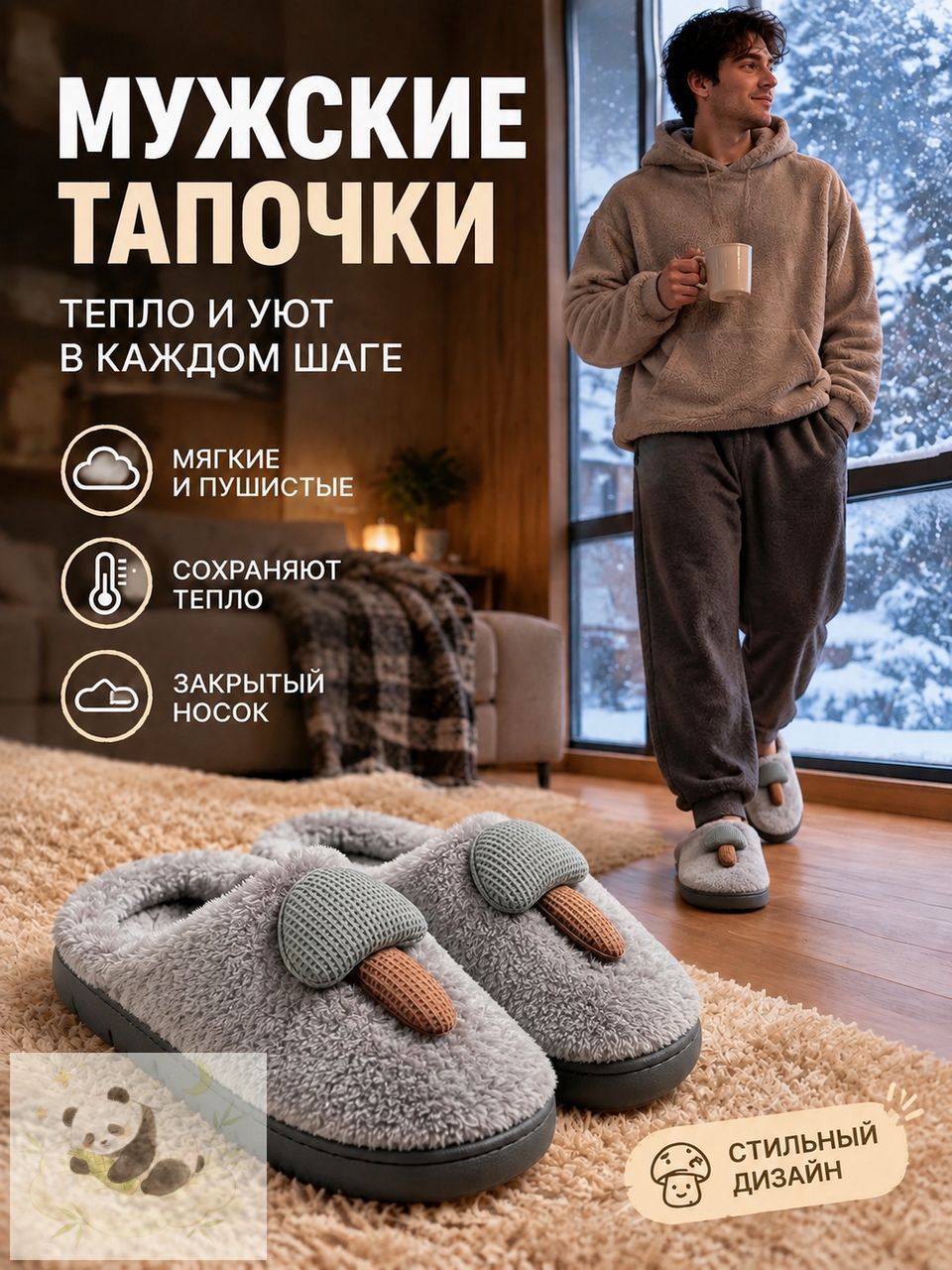 Тапочки