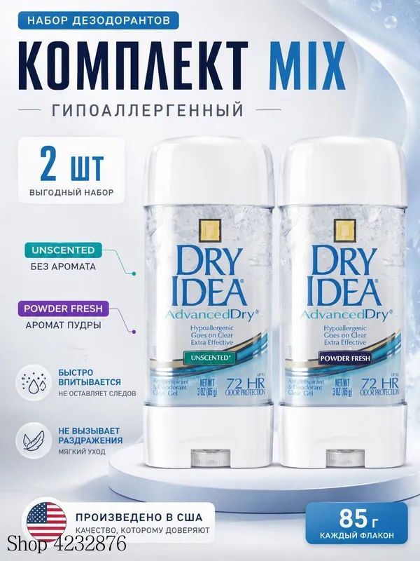 DRY IDEA Дезодорант 170 мл