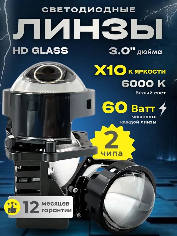 Би лед линзы 3 дюйма автомобильные, bi led линзы 3.0