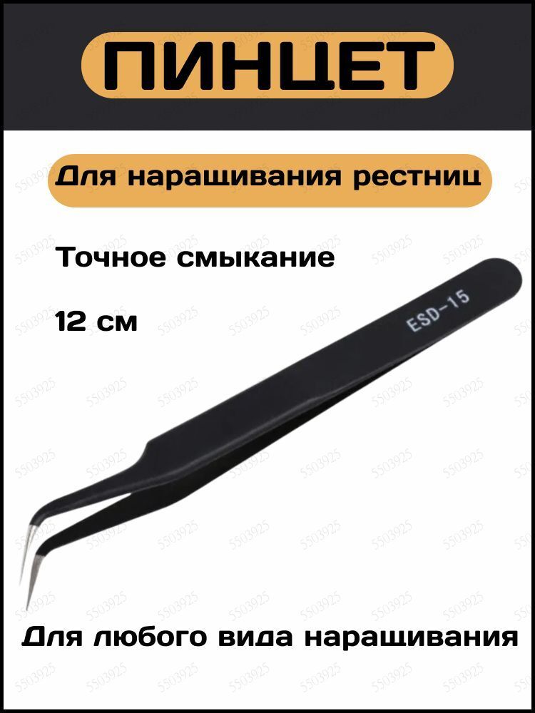 Пинцет для рукоделия