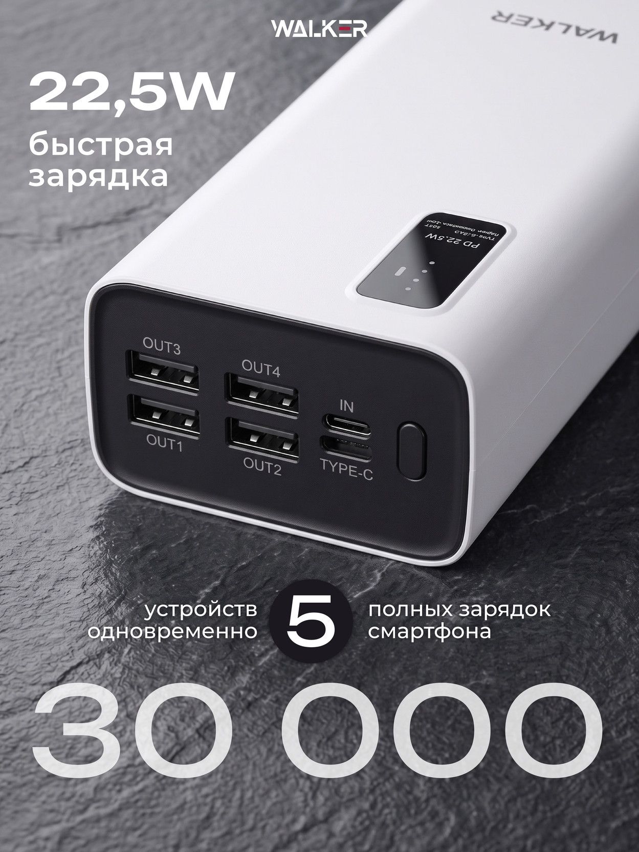 Повербанк 30000 mah с быстрой зарядкой WALKER, пауэрбанк 30000mah, powerbank для телефона