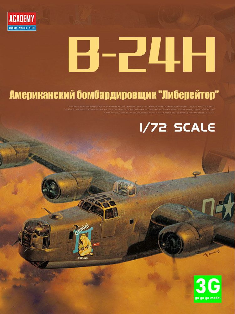 ACADEMY 12584 1/72 Сборная модель Американский бомбардировщик B-24H "Либерейтор"