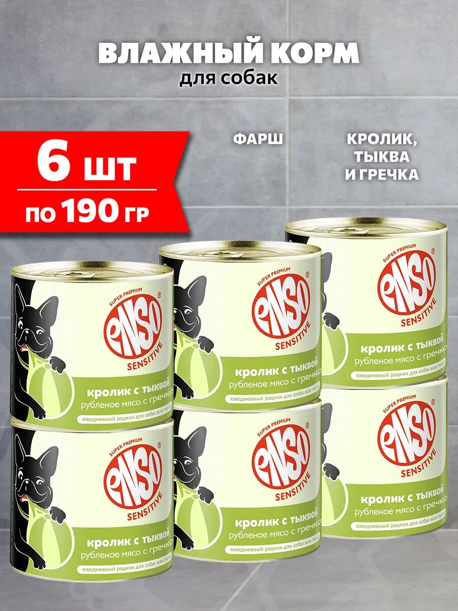Корм влажный Enso Sensitive для взрослых собак для поддержания здоровья ЖКТ, кролик, тыква и гречка, 190 г 6 шт