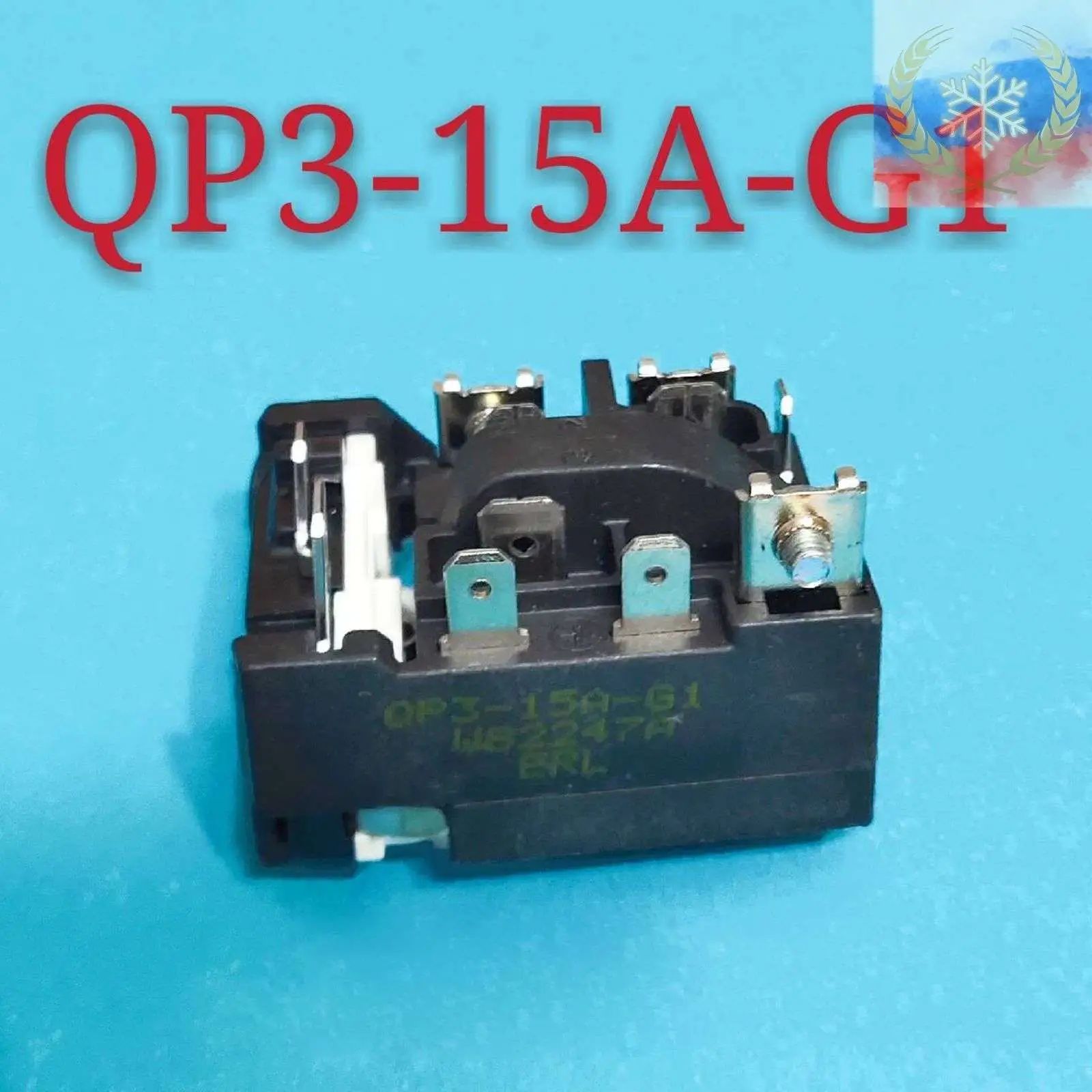 Реле защиты пускового компрессора от перегрузки QP3-15A-G1 для холодильника с морозильной камерой