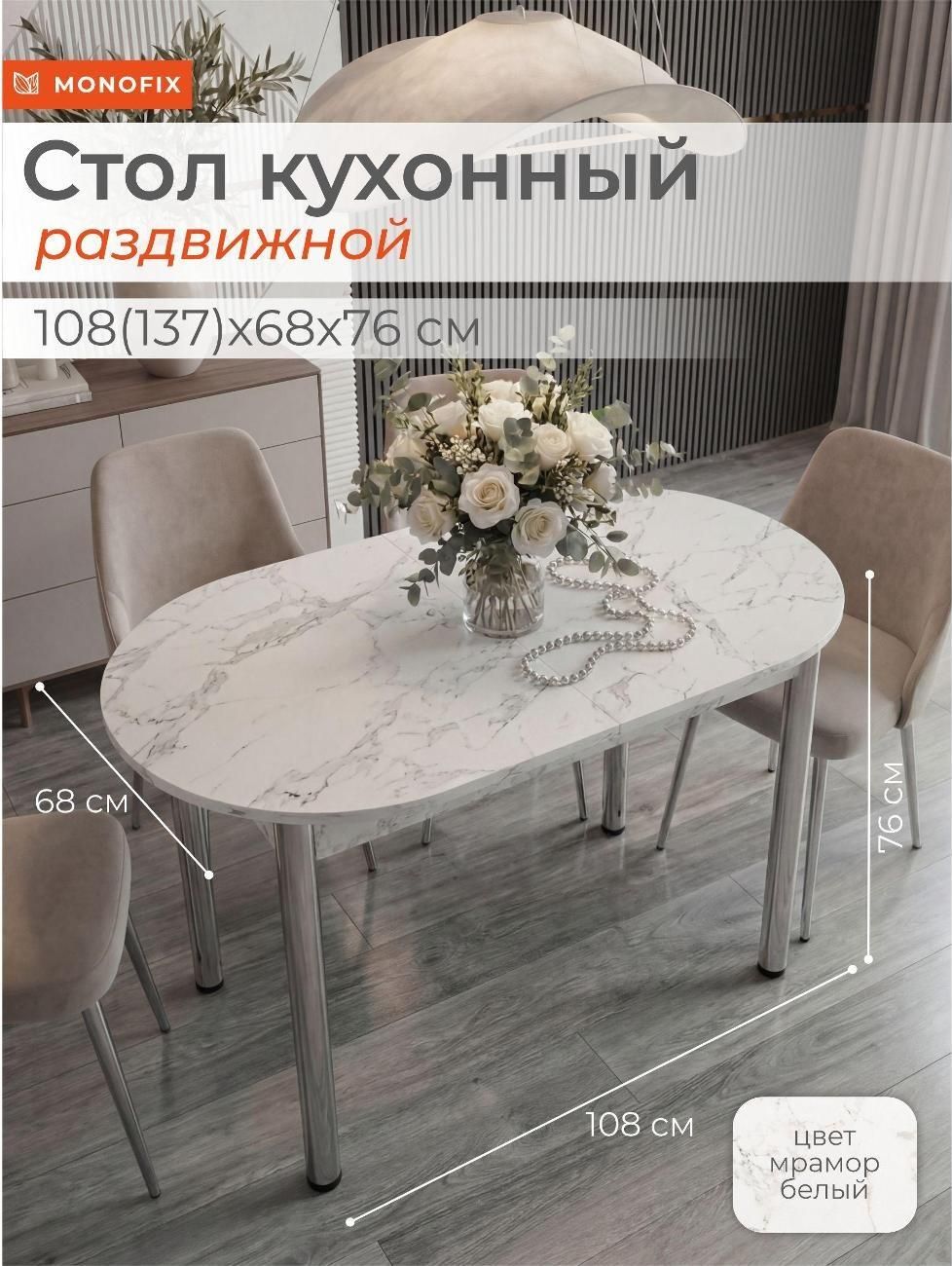 Стол обеденный Monofix 108(138)х68х75 см, мрамор серый/ опоры хром