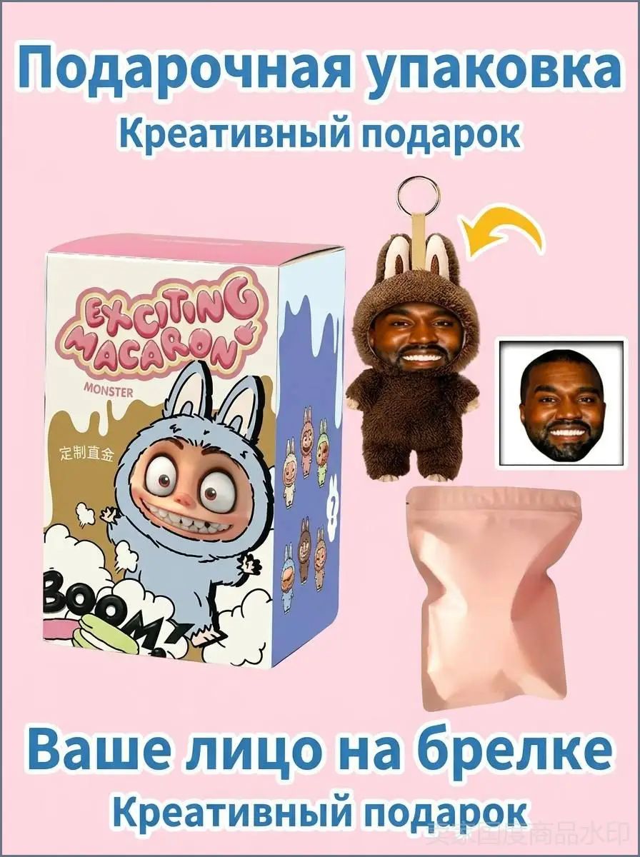 DIY-подвеска Лабубу с кастомным лицом, Персонализированный брелок на заказ, Подарок на день рождения и для второй половинки