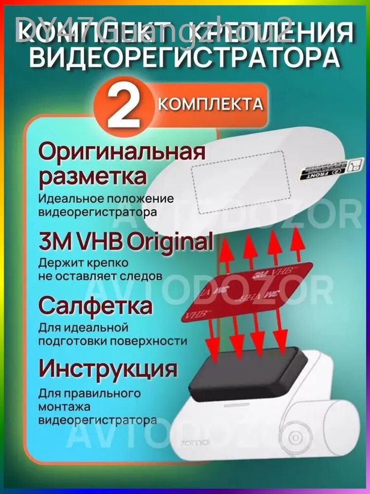 Крепление для видеорегистратора 70mai -2 комплекта. Электростатическая плёнка для крепления автомобильного видеорегистратора c 3М скотчем