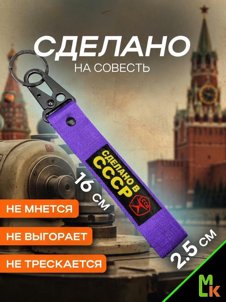 Брелок MkAuto, фиолетовый, черный, желтый — фото 1
