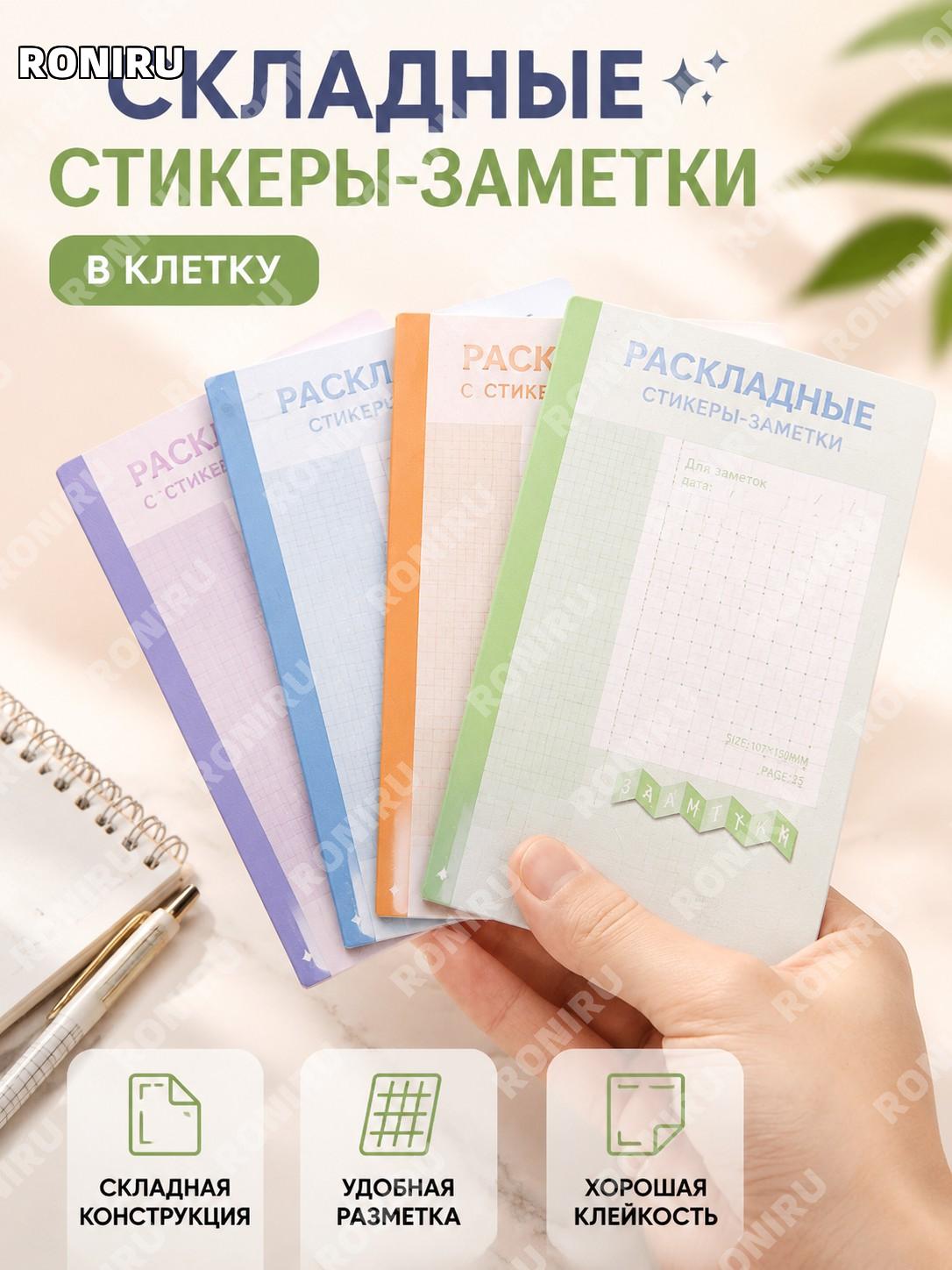 Складные стикеры для заметок сетка 1 книга, раскладные клейкие листы для учебы офиса планирования и записей дом
