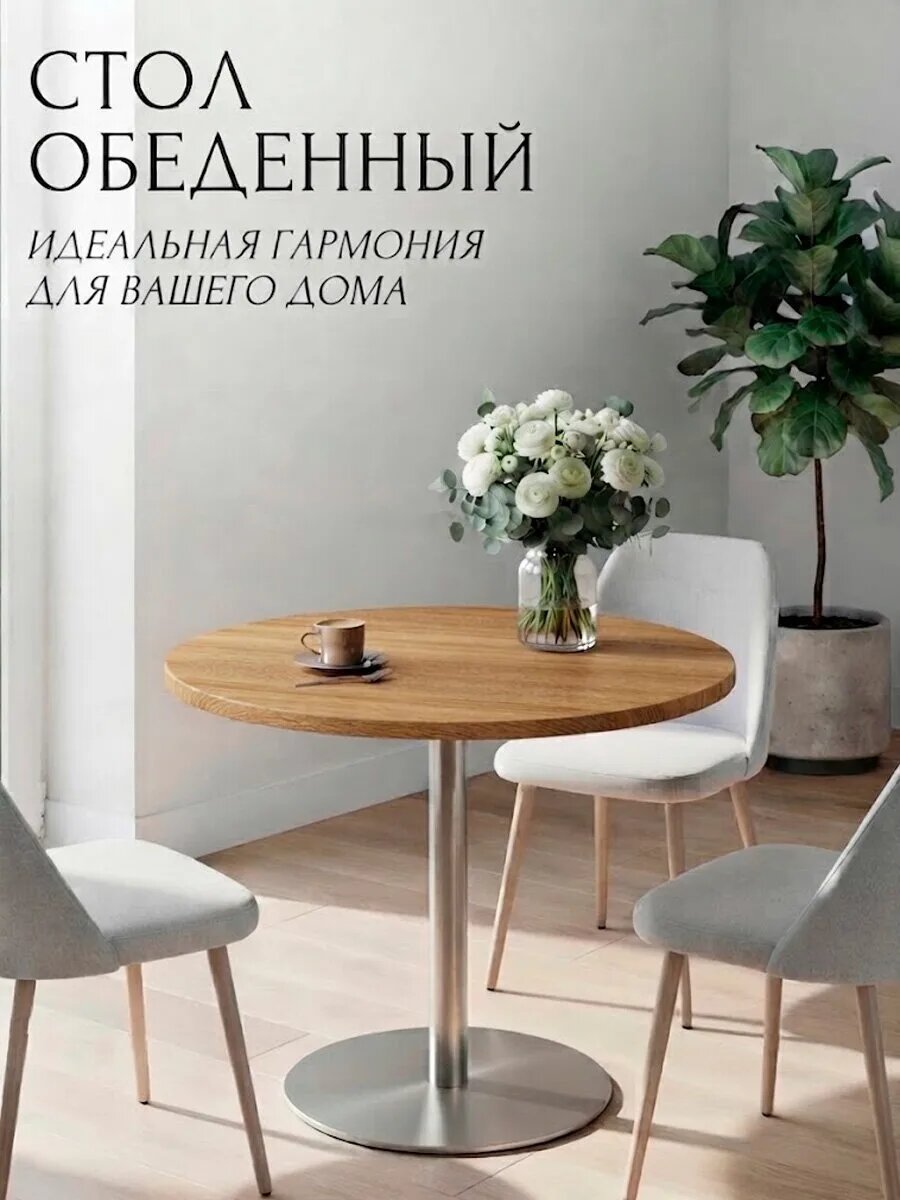 Стол обеденный круглый 80 см дуб деревенский — компактный кухонный стол из верзалита на металлической ножке для маленькой кухни, студии, балкона или дачи