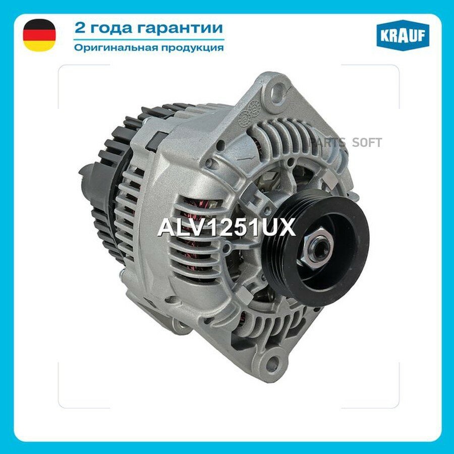 Генератор от официального дистрибьютора, KRAUF, артикул ALV1251UX