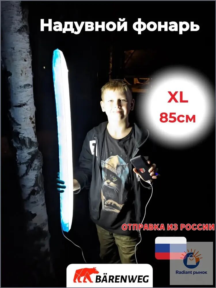 Бэренвег Кемпинговый фонарь