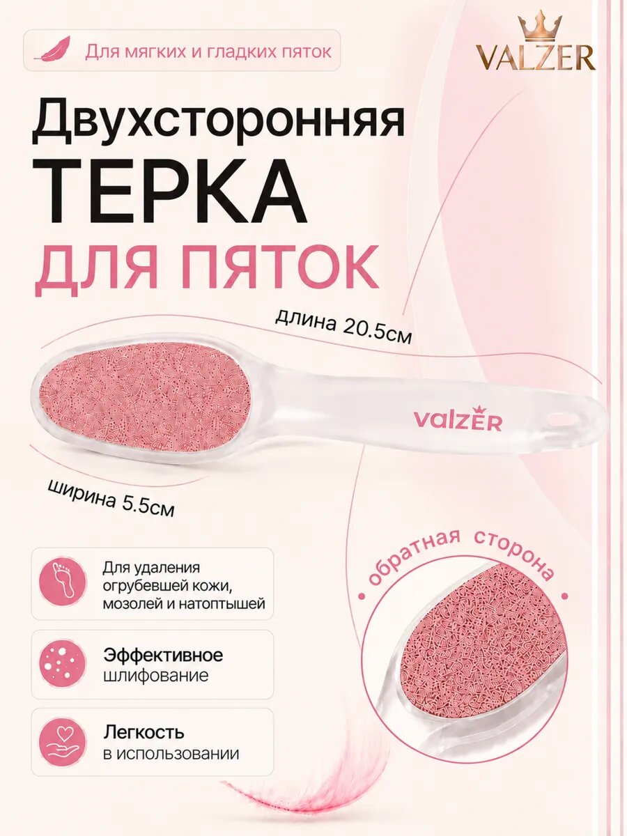 Терка для ног и пяток двухсторонняя