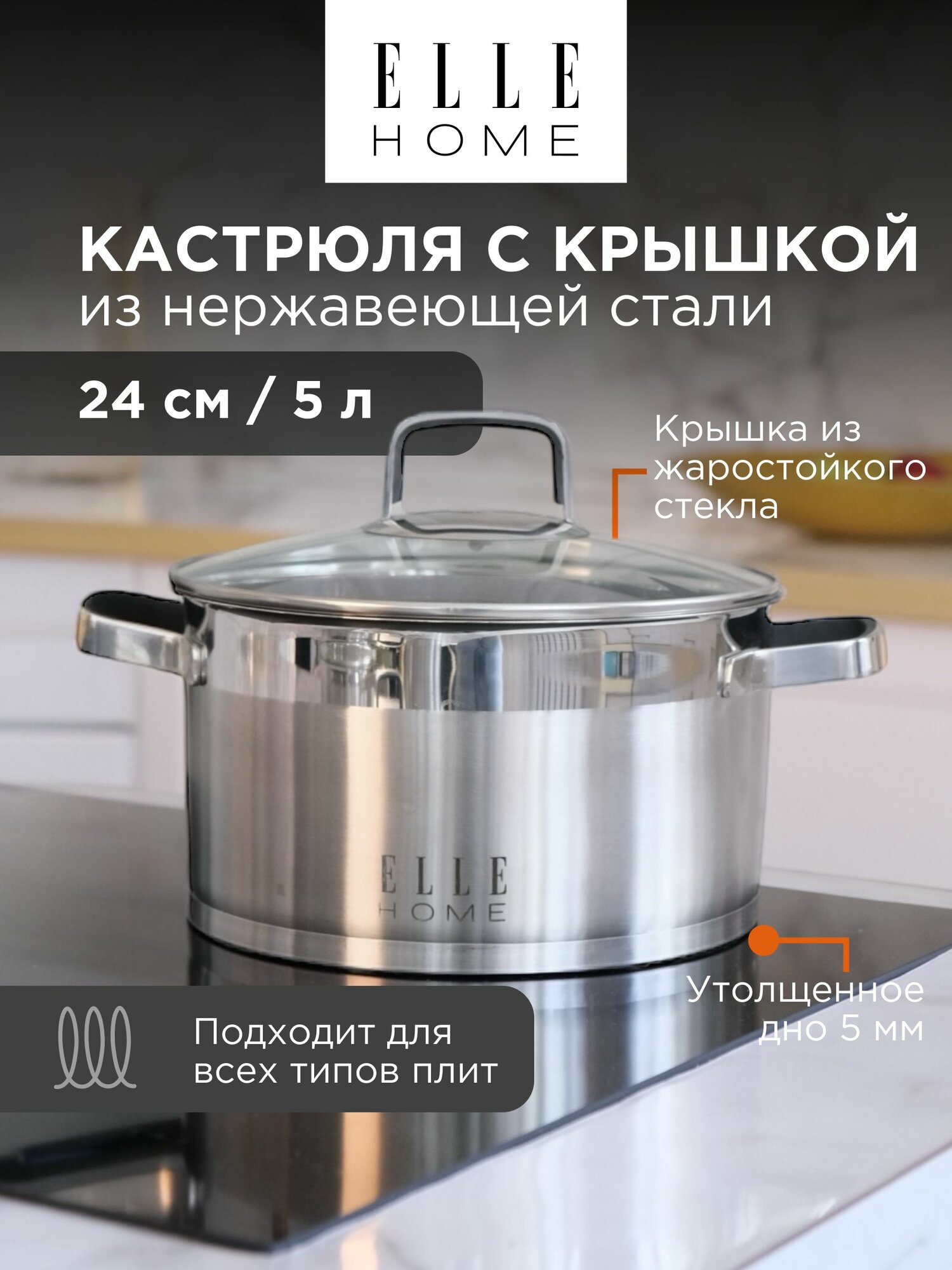 Кастрюля с крышкой 5 л для индукционной плиты из нержавеющей стали