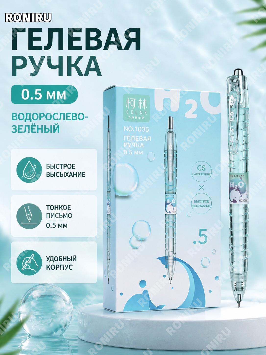 Ручка шариковая Kolin 1035 нажимная 0,5 мм, водорослево-зеленая пластиковая для учебы и офиса, экзаменов, подписей